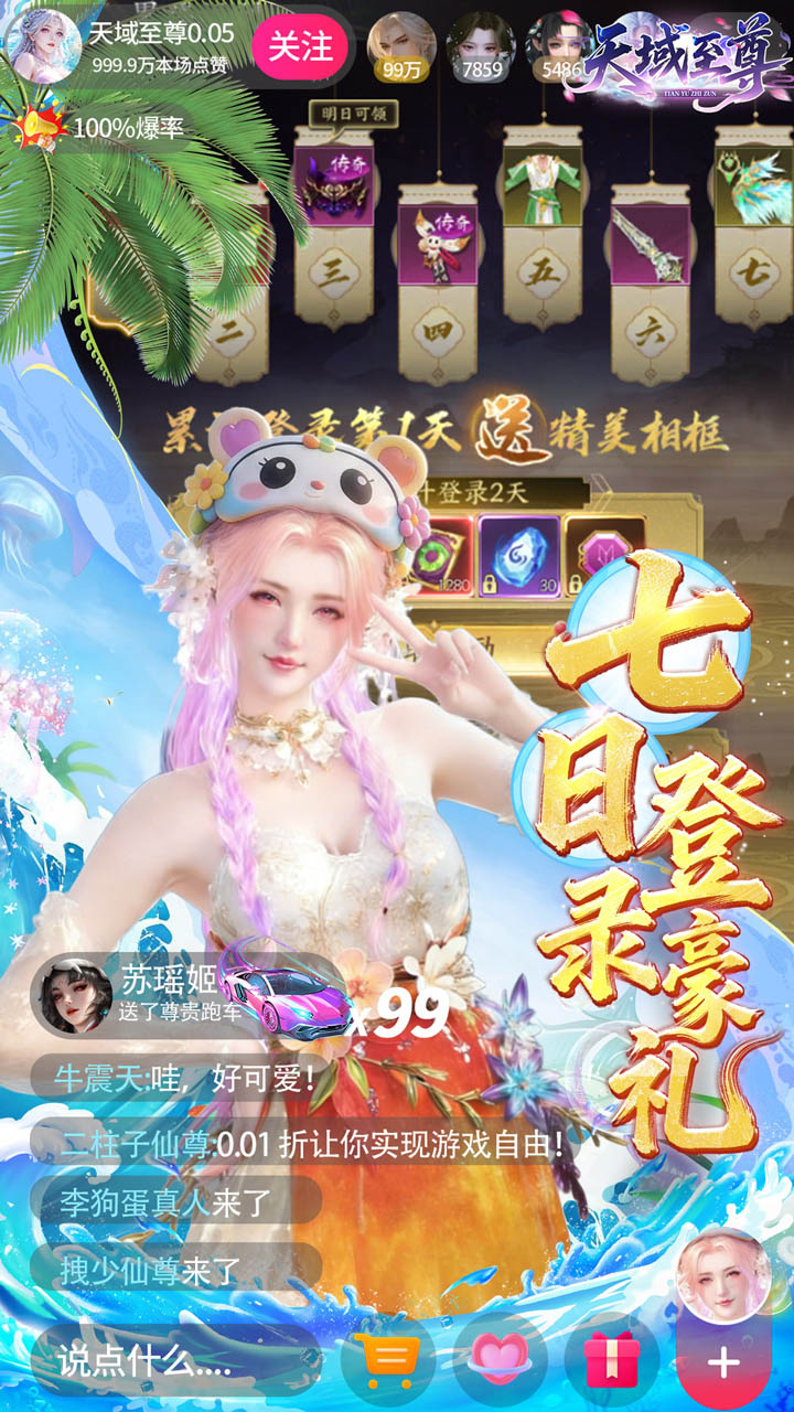 天域至尊（真打金高返利）游戏截图4