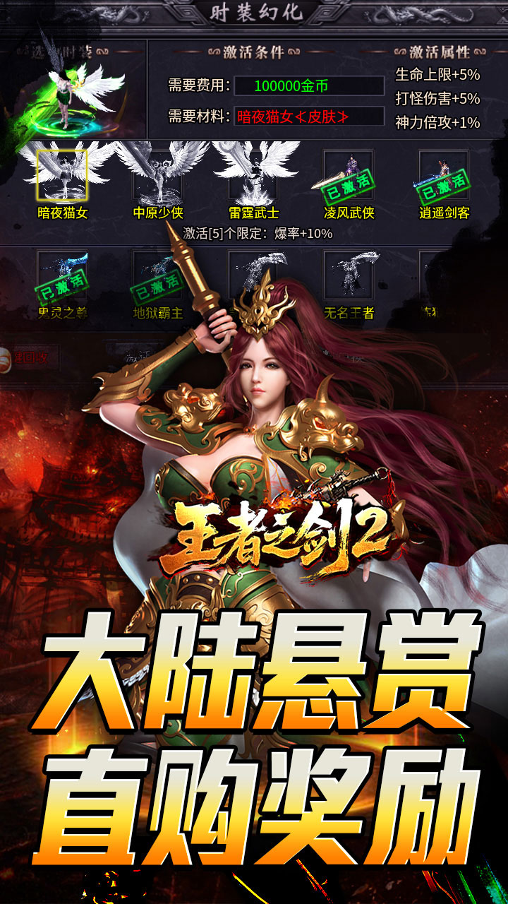 王者之剑2（毒刀骷髅狂飙攻速）游戏截图5