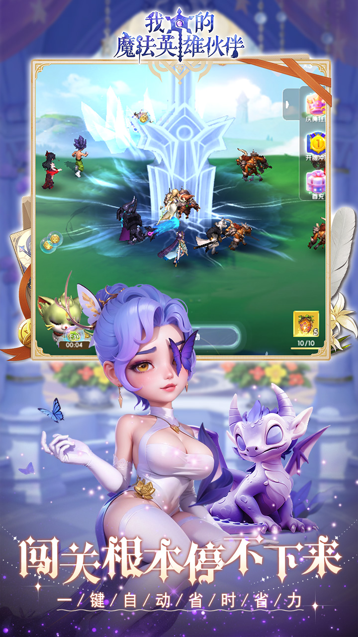 我的魔法英雄伙伴（送6480）游戏截图5