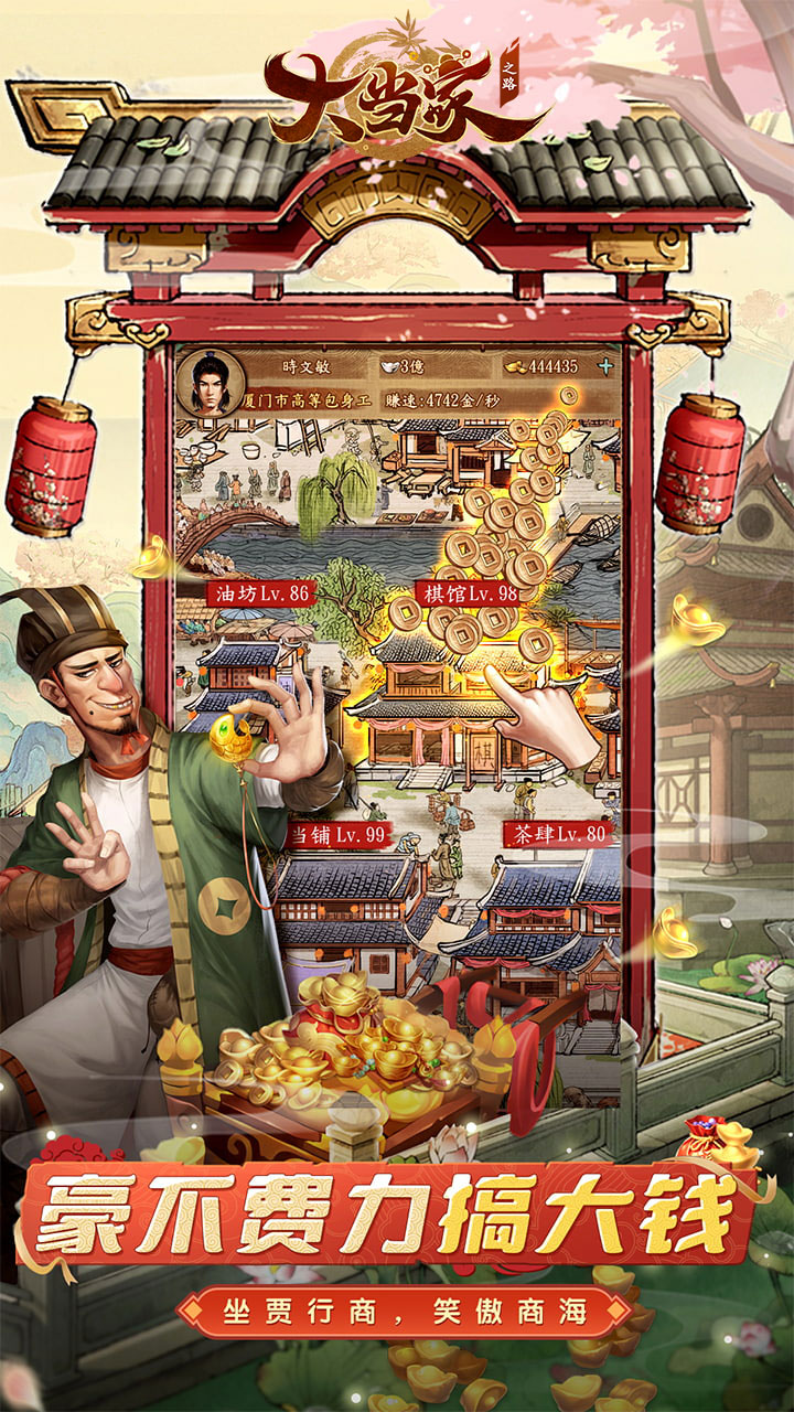 大当家之路（0.05折红包福利版）游戏截图3