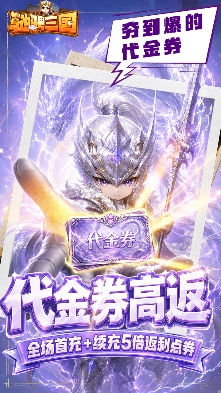 驰骋三国（代金券高返版）游戏截图1