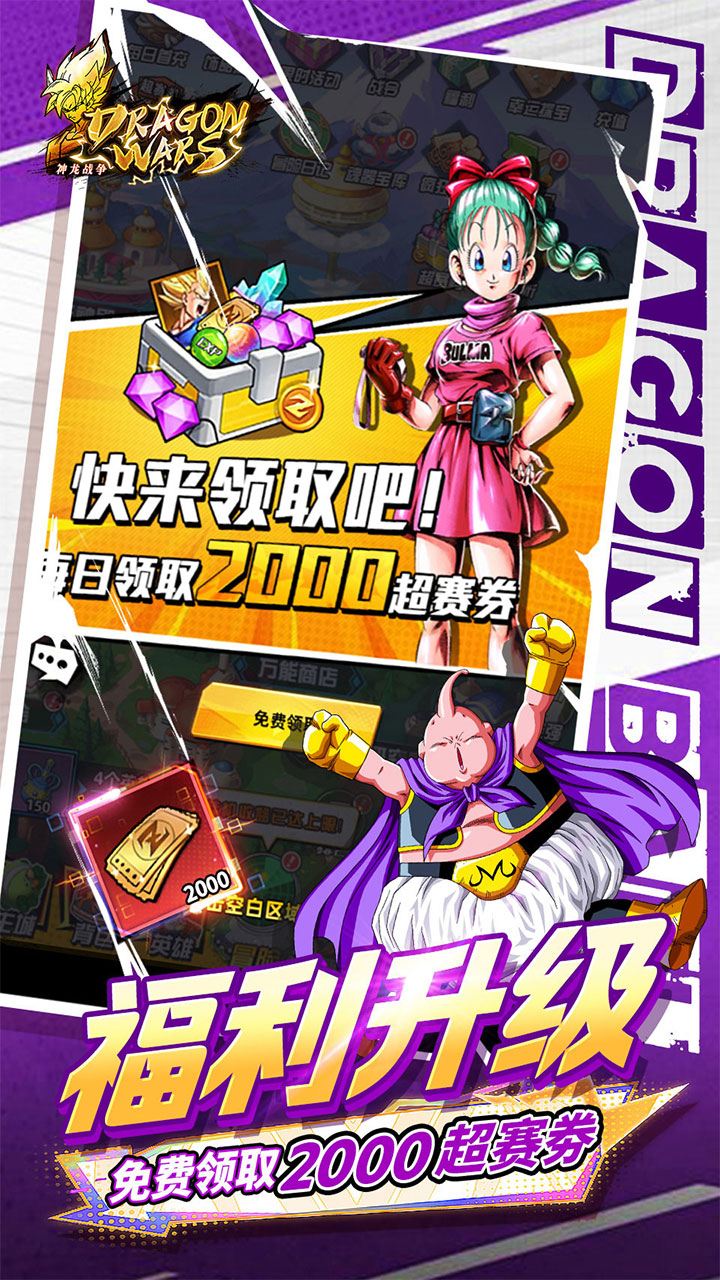 神龙战争（龙珠超赛免费）游戏截图4