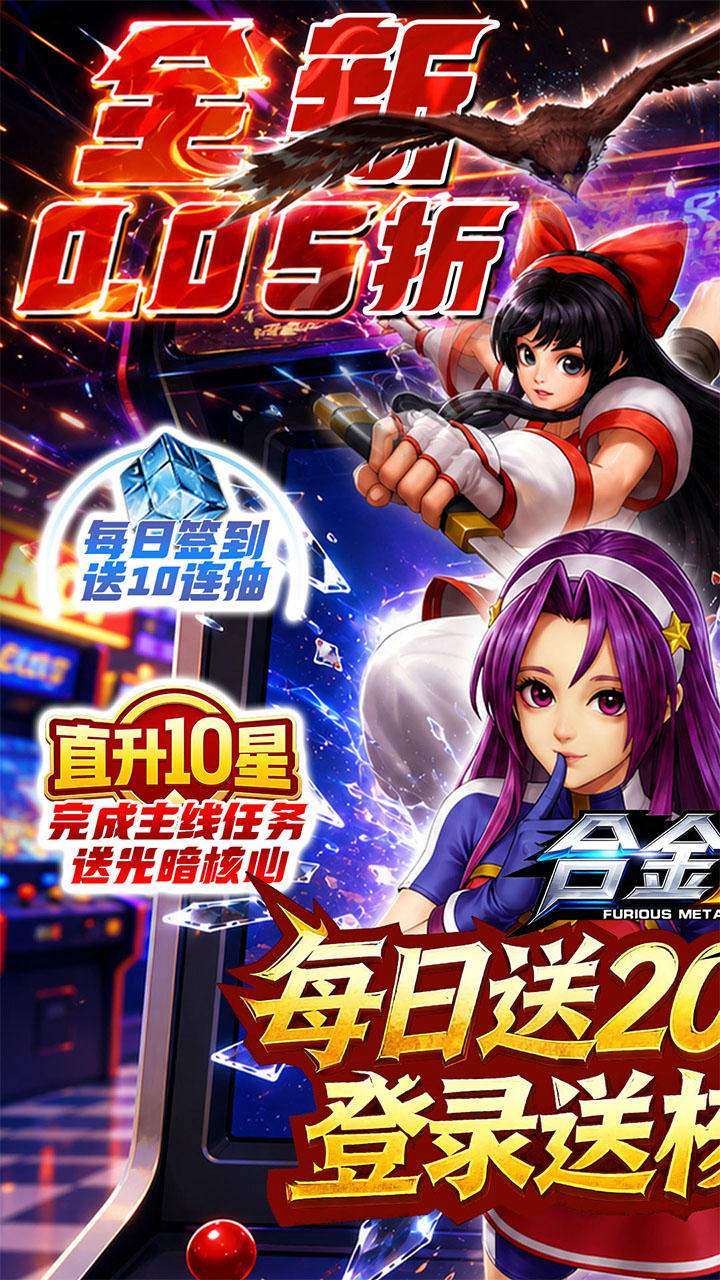 合金风暴（0.05折每天送2k）游戏截图1