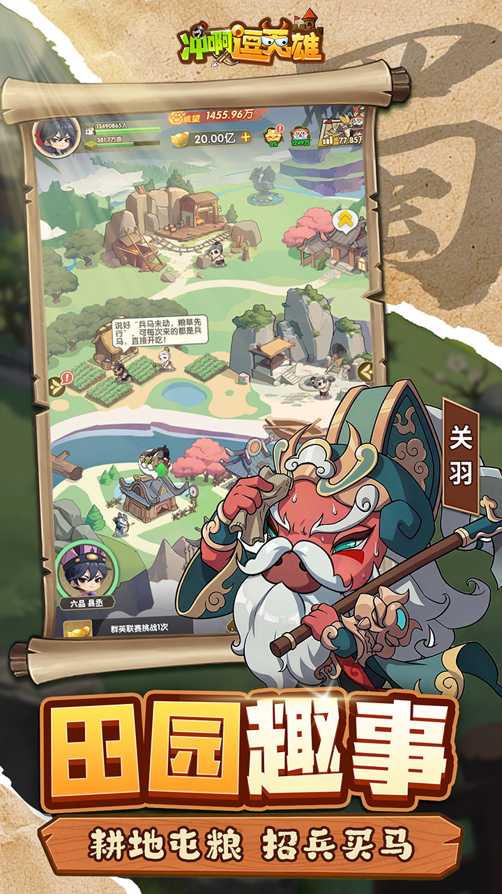 冲啊，逗英雄游戏截图2