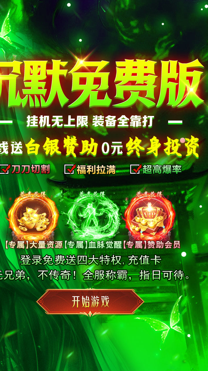 剑指王城（天天送代币）游戏截图2