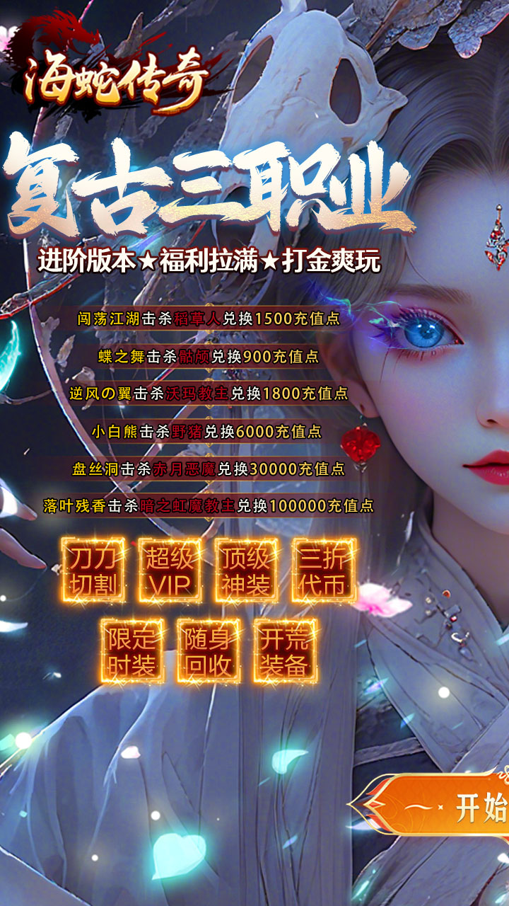海蛇传奇欢乐版（九流派）游戏截图1