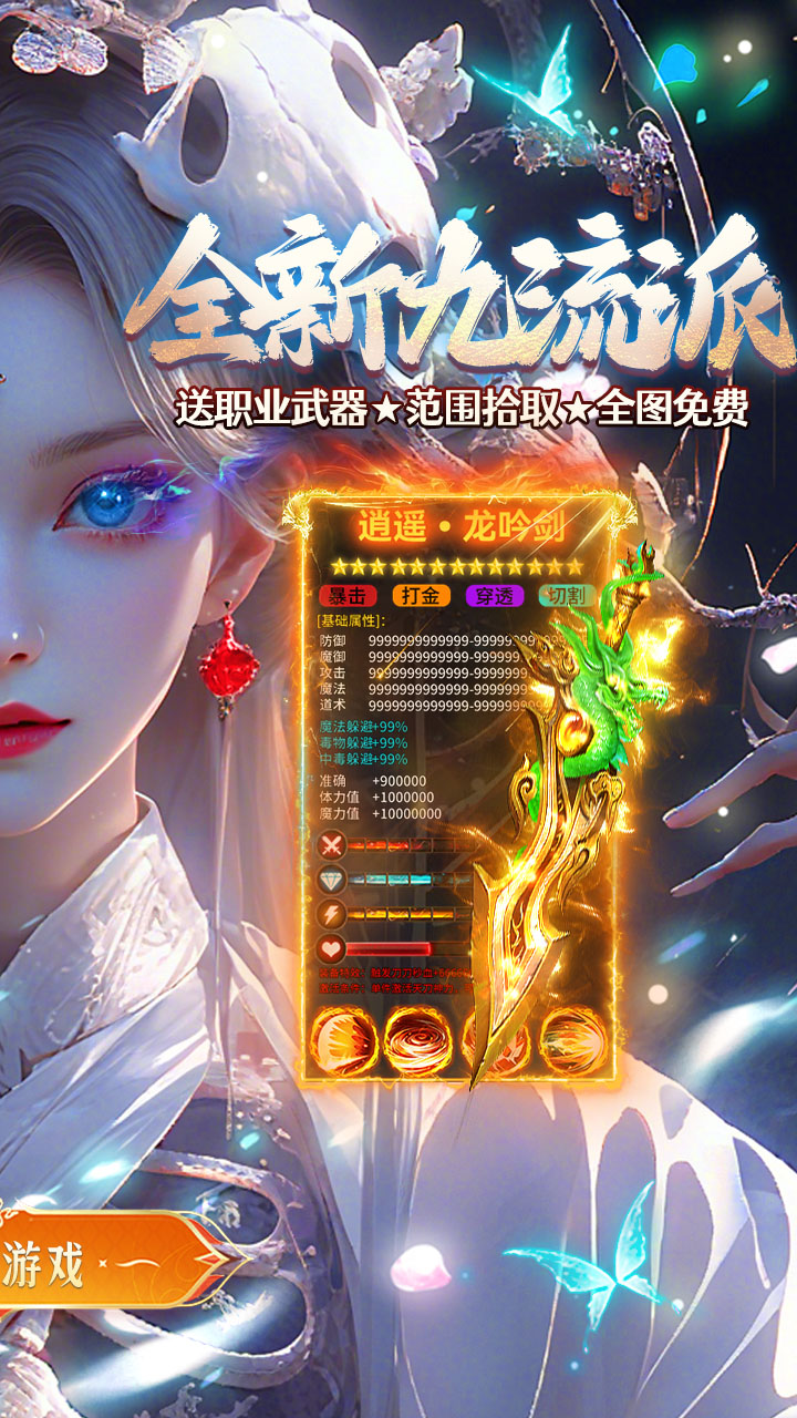 海蛇传奇欢乐版（九流派）游戏截图2