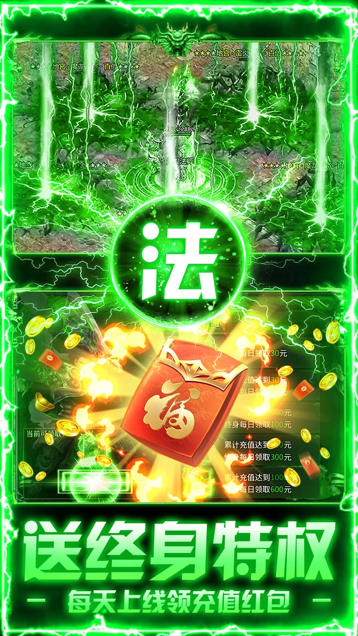 莽荒传奇（日送千充免费版）游戏截图4
