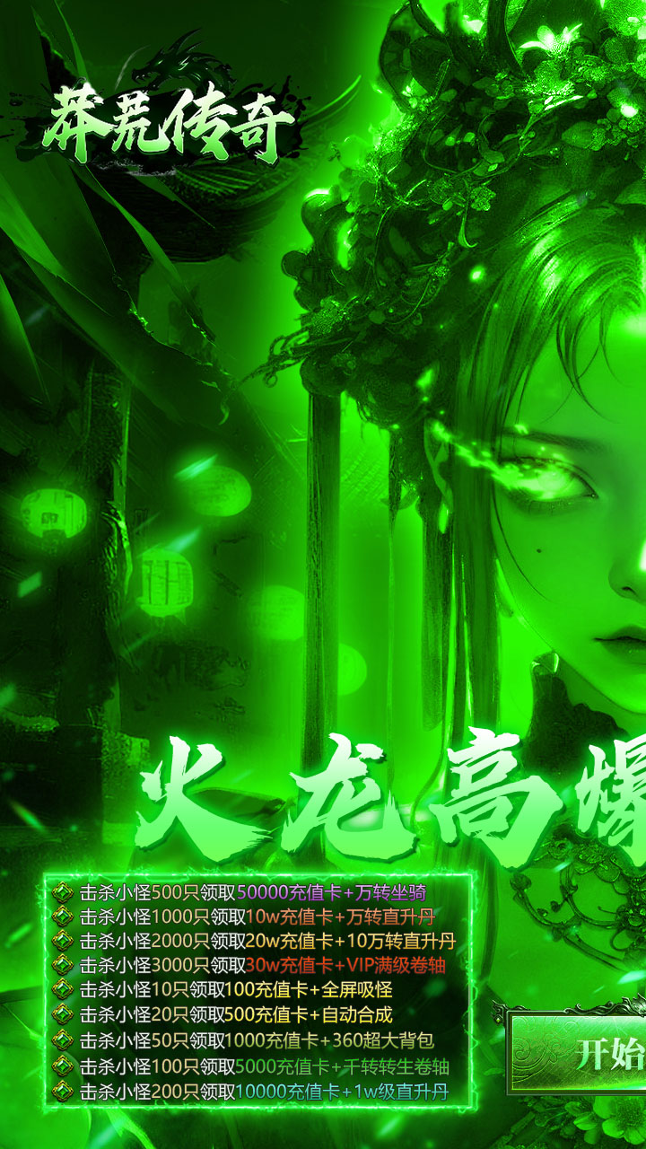 莽荒传奇（日送千充免费版）游戏截图1