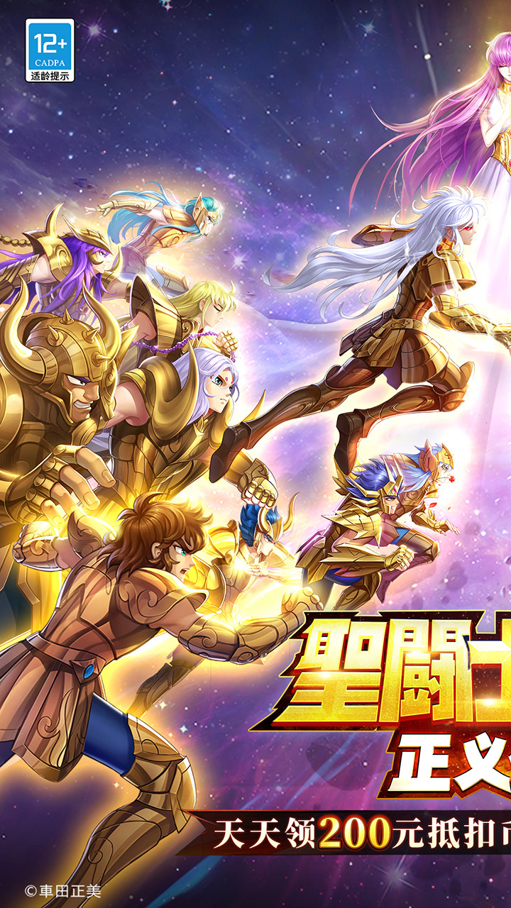 圣斗士星矢：正义传说（天天送200）游戏截图1