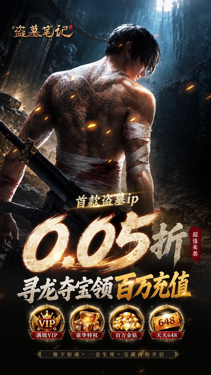 新盗墓笔记（首款盗墓ip）游戏截图1