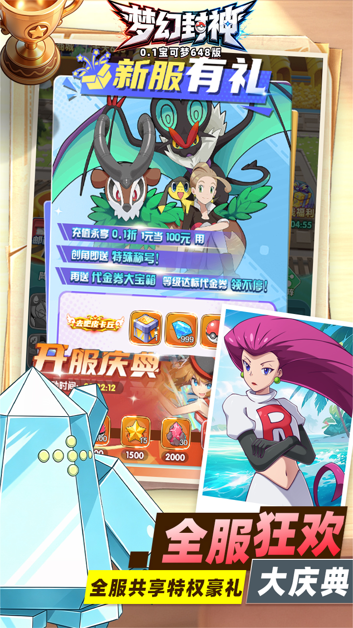 梦幻封神（宝可梦648版）游戏截图4