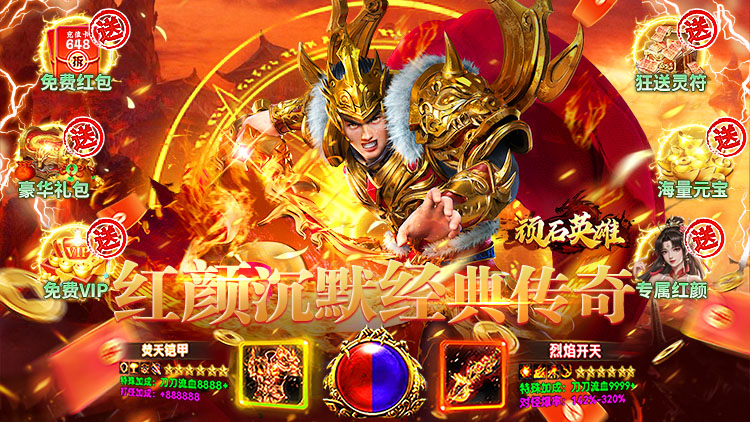 顽石英雄（沉默神器免费版）宣传图片