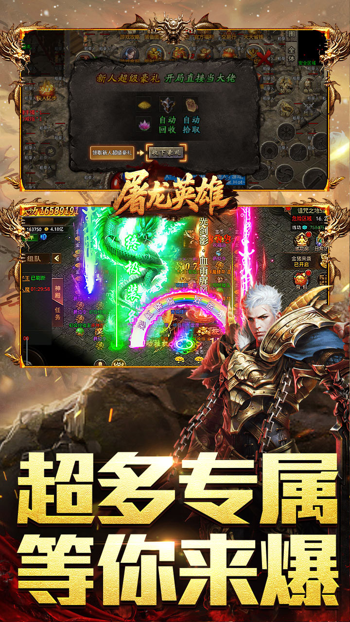 屠龙英雄（金蛇乾马专属）游戏截图3