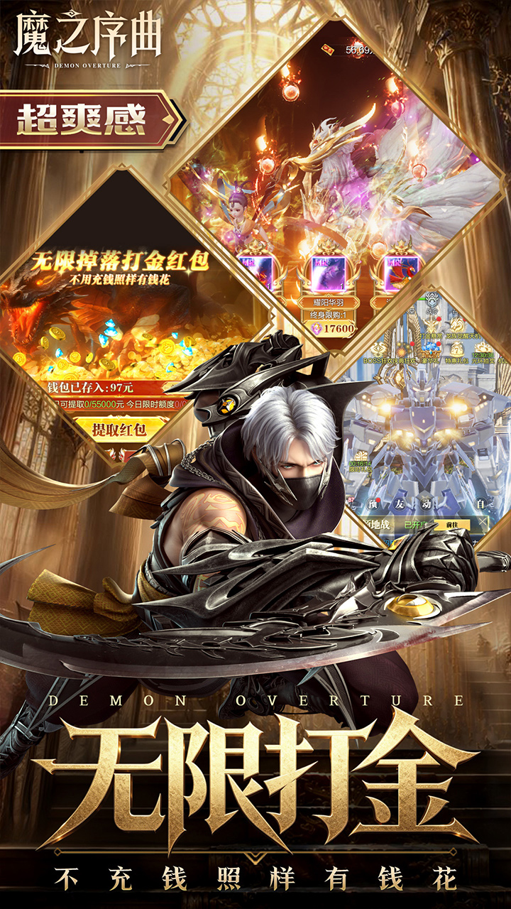 魔之序曲（0.1折诸神破坏神）游戏截图3