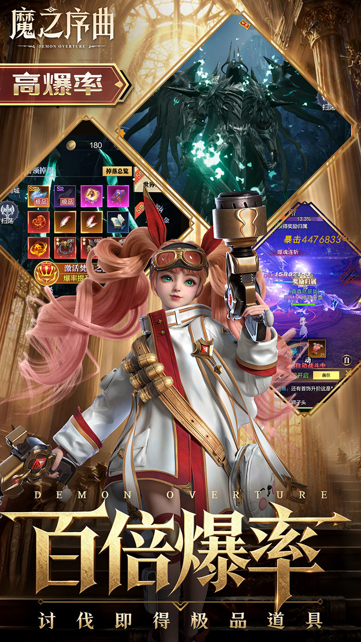 魔之序曲（0.1折诸神破坏神）游戏截图5