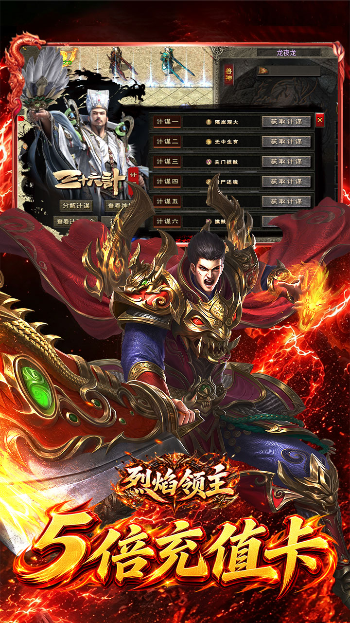 烈焰领主（复古十二职业元宝服）游戏截图3