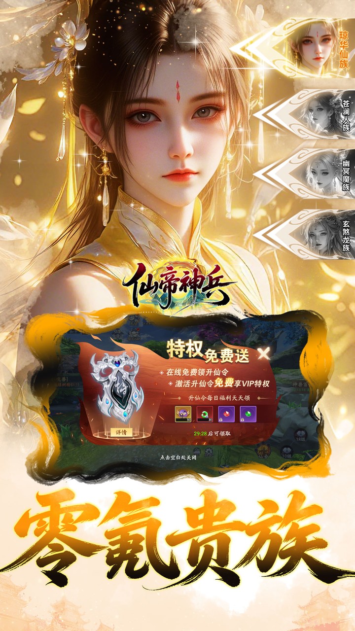 仙帝神兵（免费拿代金）游戏截图4