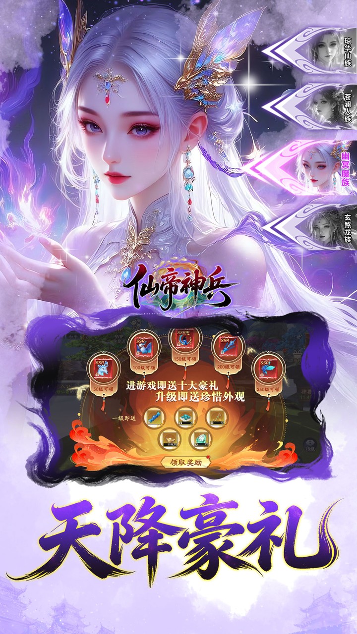 仙帝神兵（免费拿代金）游戏截图3
