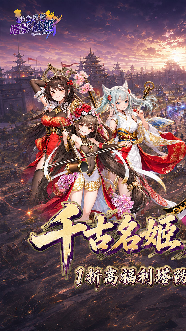 暗影战姬（送双倍200元）游戏截图1