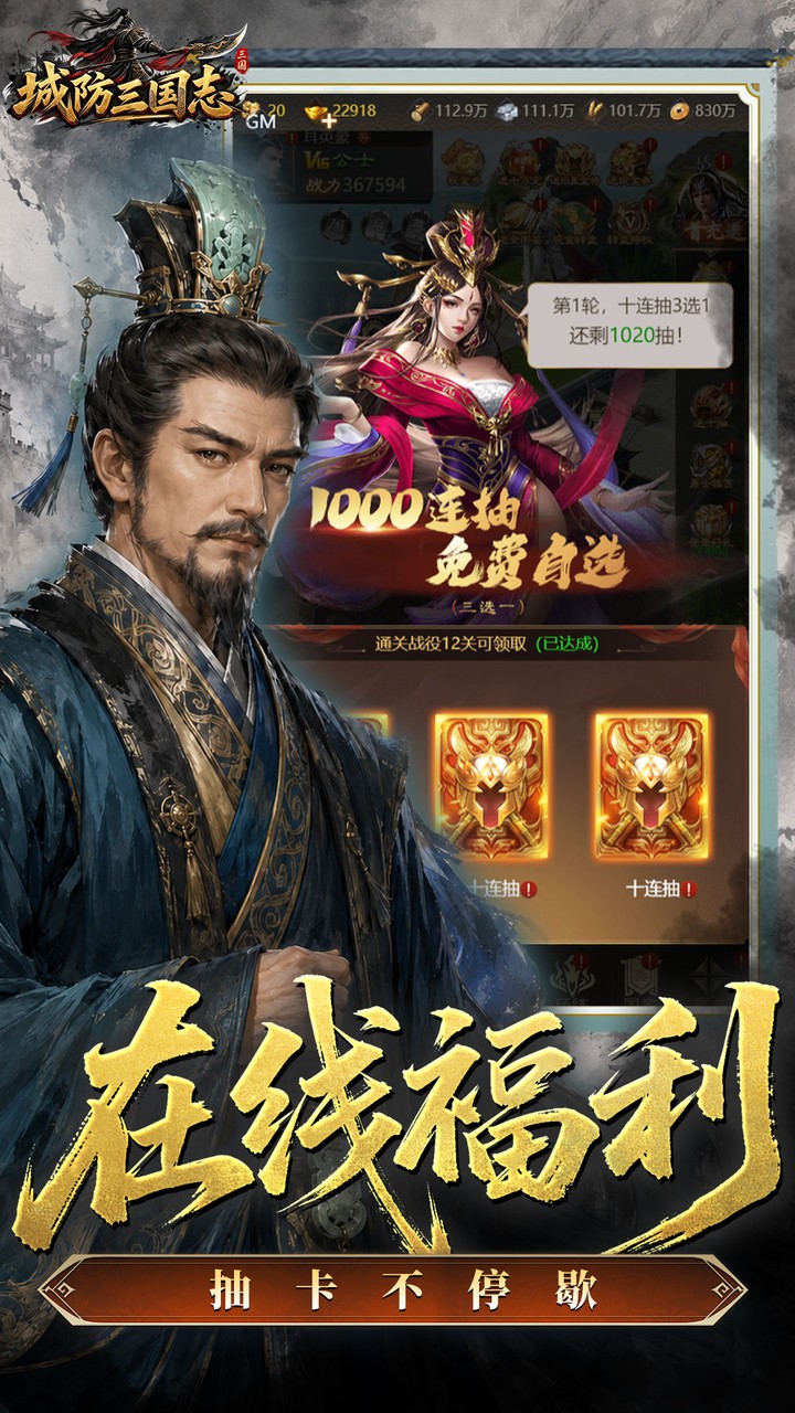城防三国志（双倍代金版）游戏截图4