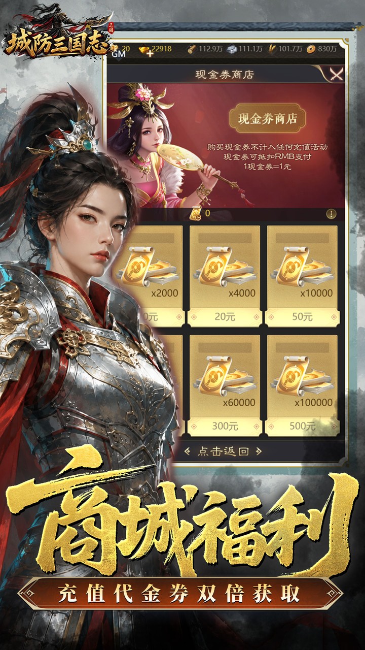 城防三国志（双倍代金版）游戏截图3