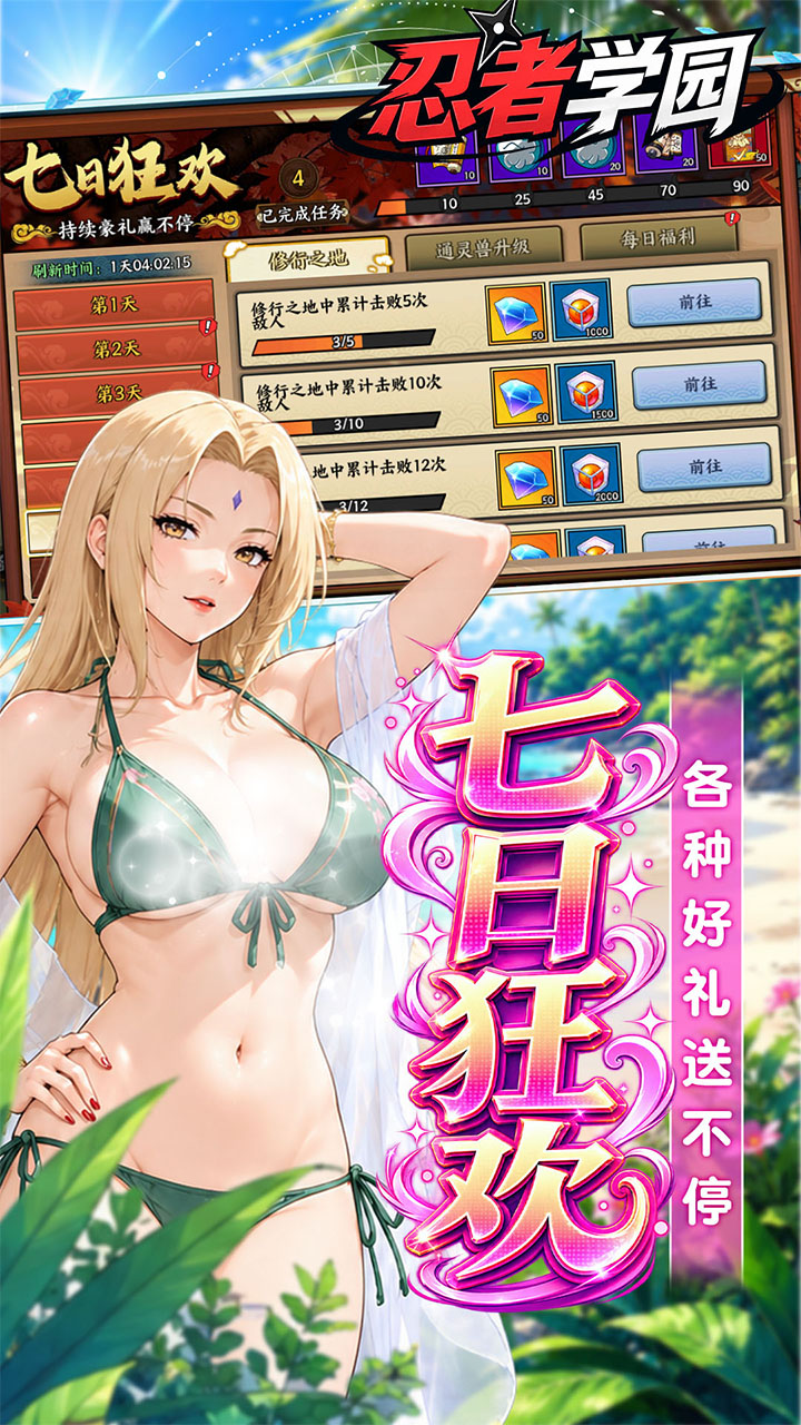忍者学园（0.1折登录送万钻）游戏截图4