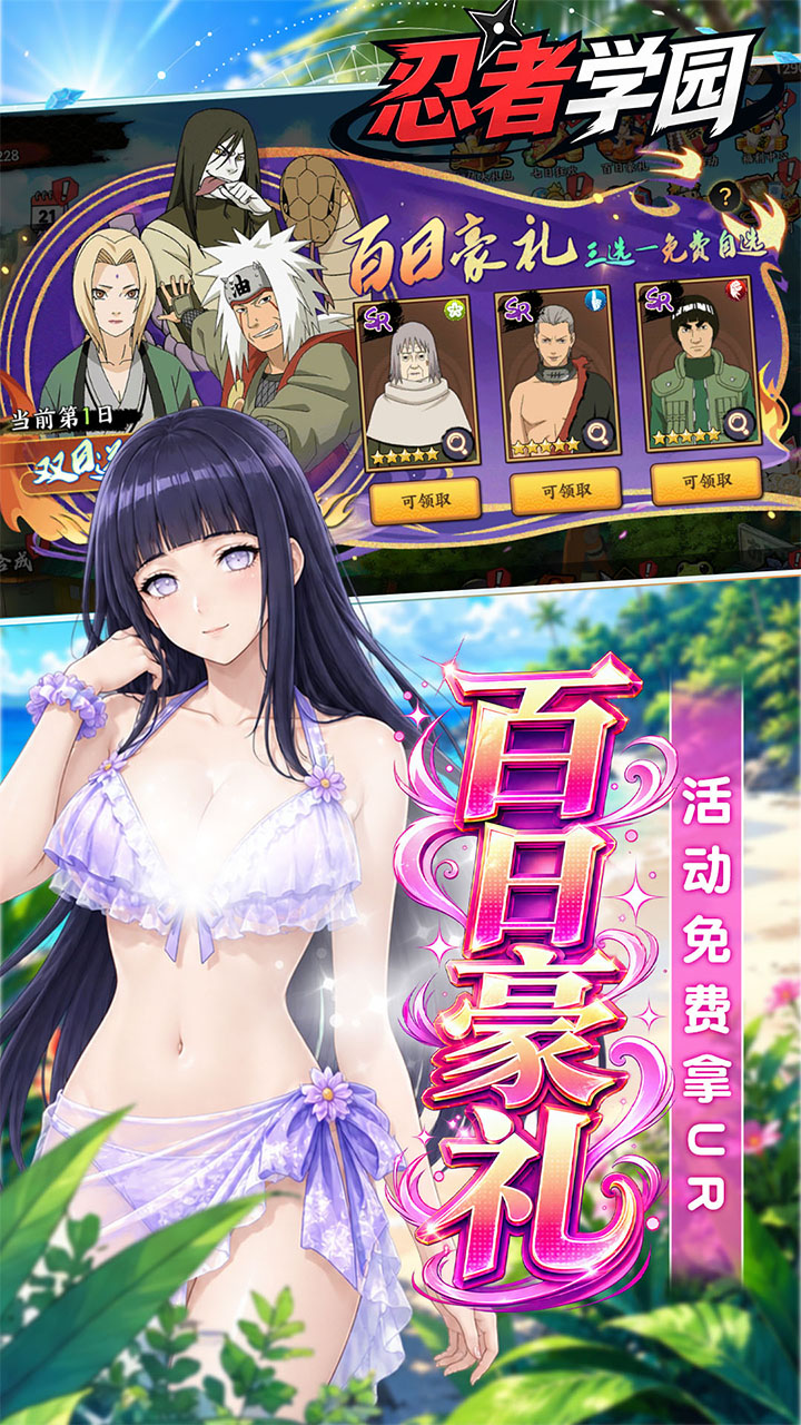 忍者学园（0.1折登录送万钻）游戏截图3