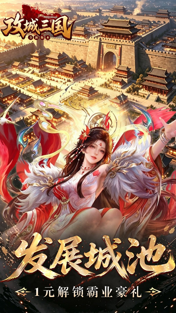 攻城三国（城战谋略版）游戏截图4