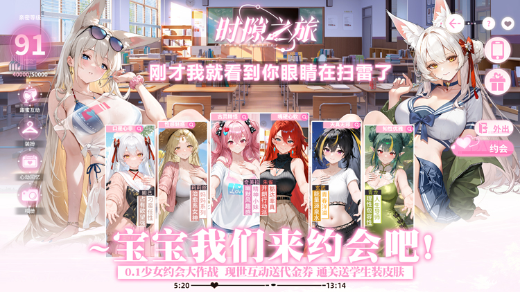 时隙之旅（少女约会大作战）宣传图片
