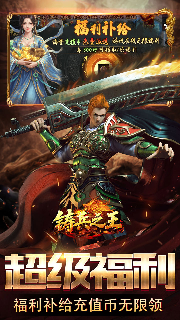 铸兵之王（神兵高爆送充）游戏截图3