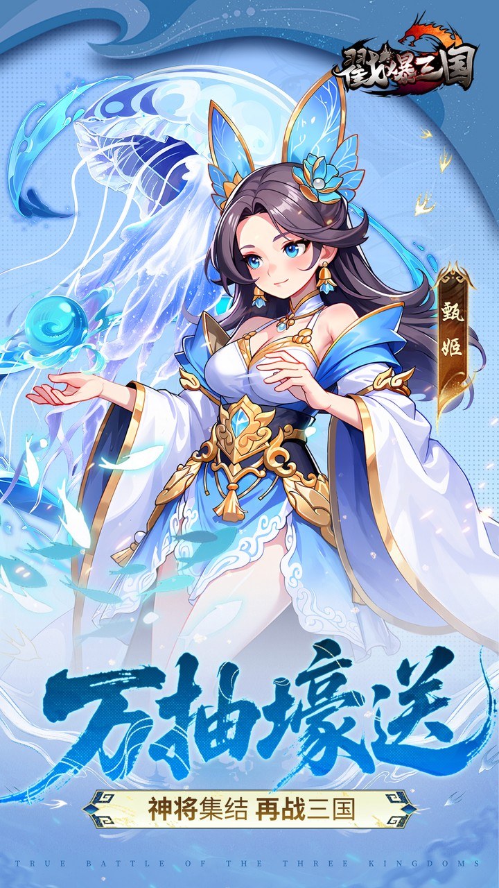 戳爆三国（每日千元代金）游戏截图5