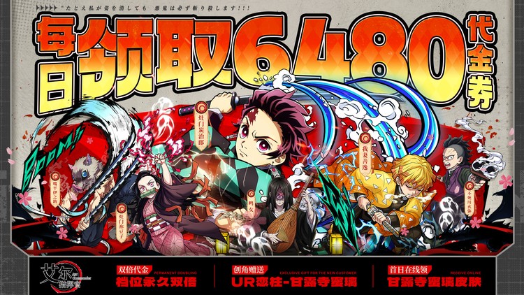 艾尔指挥官（每日6480）宣传图片