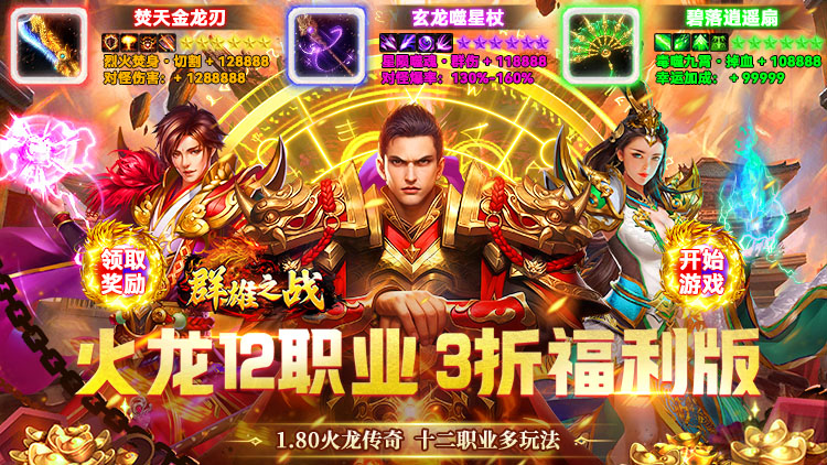 群雄之战（火龙十二流派）宣传图片