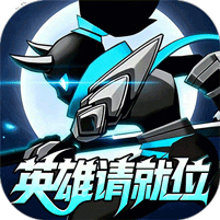 火柴人觉醒（0.1折英雄请就位）图标