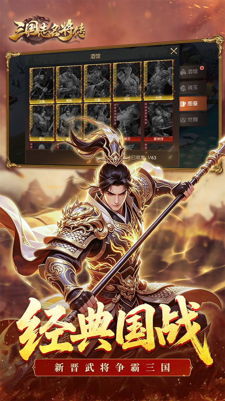 三国志名将传（新武将来袭）游戏截图1