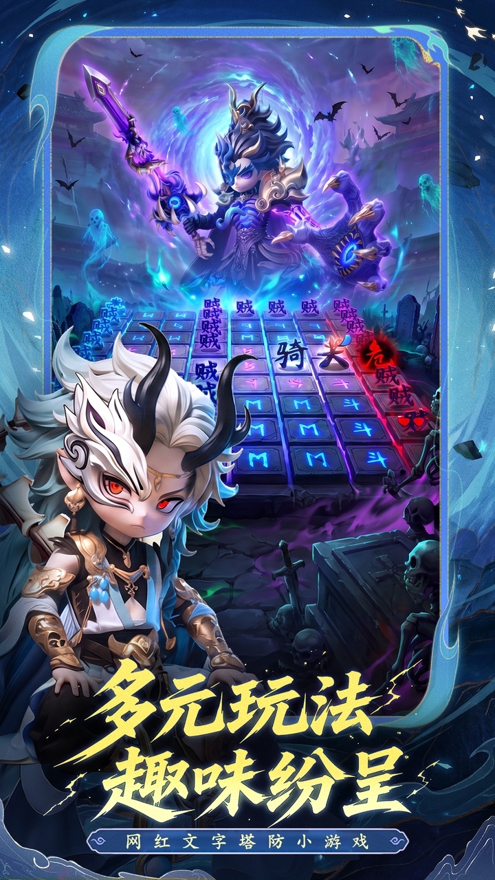 三国：天命再临游戏截图2