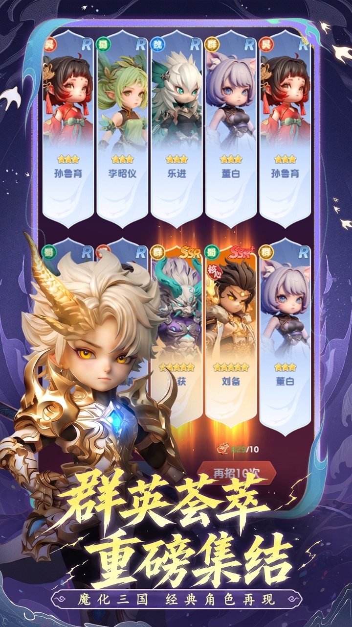 三国：天命再临游戏截图3