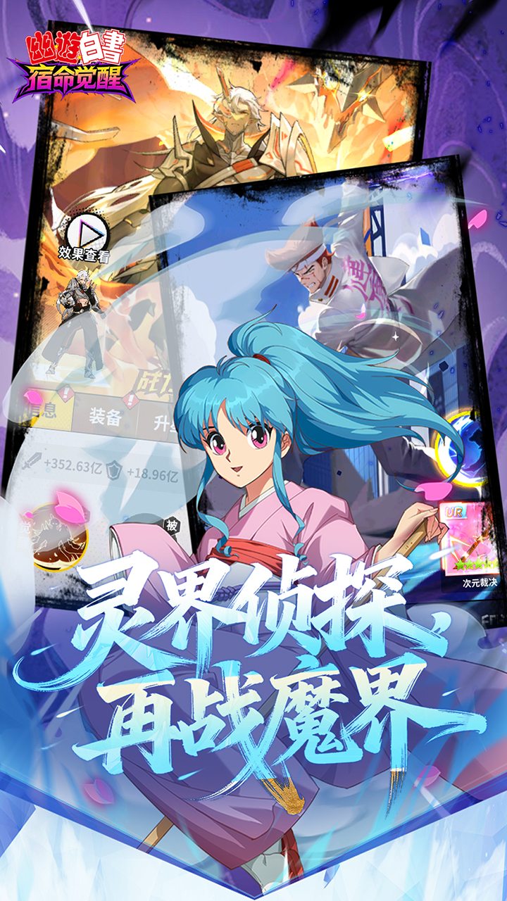 幽游白书：宿命觉醒（送浦饭幽助）游戏截图4
