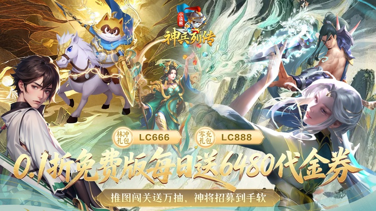 小浣熊神兵列传（0.1折免费版）宣传图片