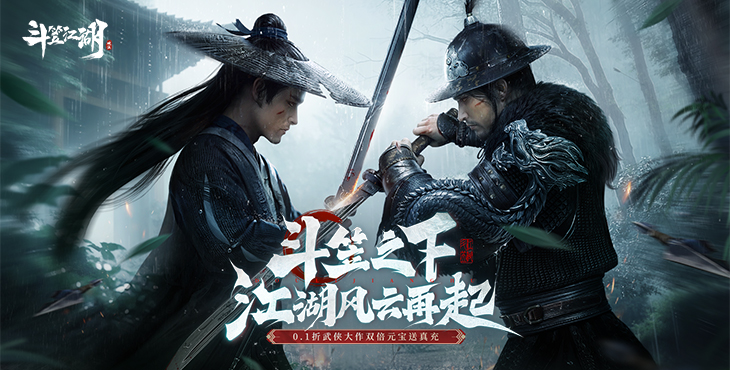 斗笠江湖（白嫖6星送真充）宣传图片