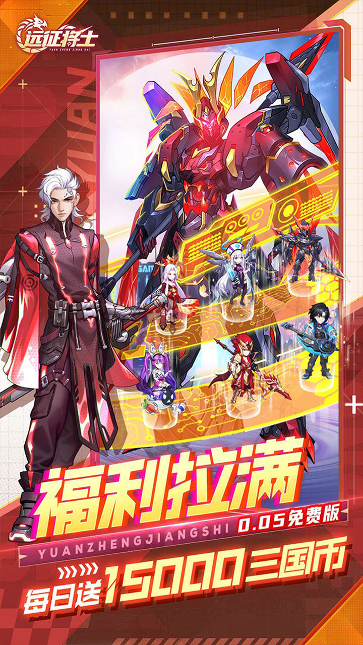 远征将士（送1W5免费）游戏截图3
