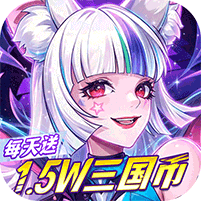 远征将士（送1W5免费）游戏图标