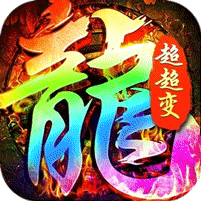 盖世强者（封神超变无限爽）图标