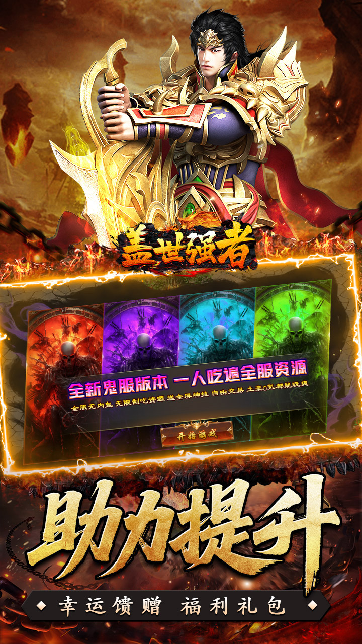 盖世强者（封神超变无限爽）游戏截图3