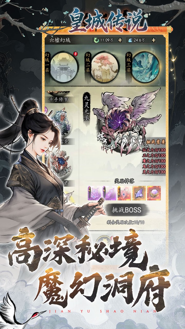 皇城传说（0.05折双倍代金版）游戏截图5