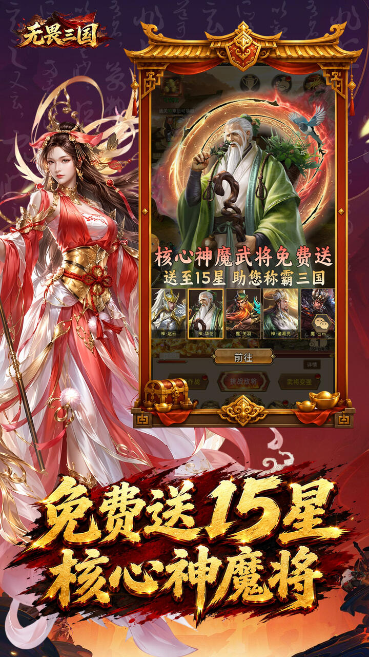 无畏三国（双648免费）游戏截图2
