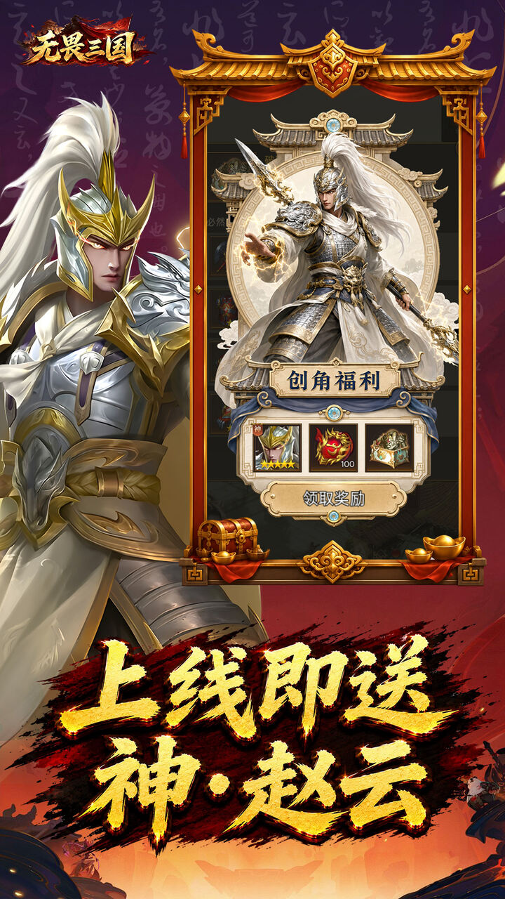 无畏三国（双648免费）游戏截图5