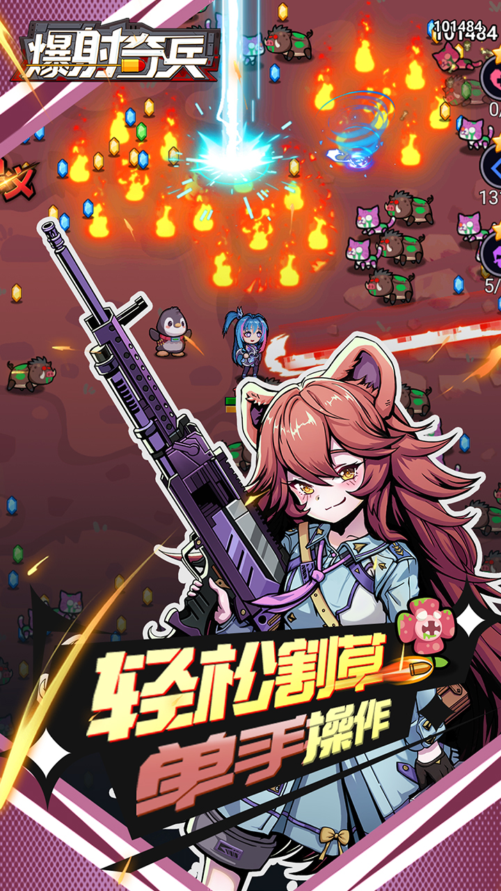 爆射奇兵（0.1折末日割草）游戏截图3