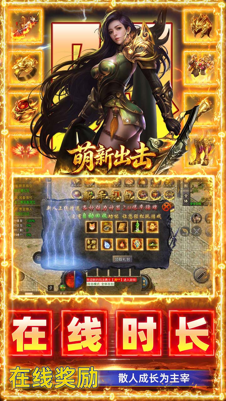 萌新出击（攻速火龙免费版）游戏截图4